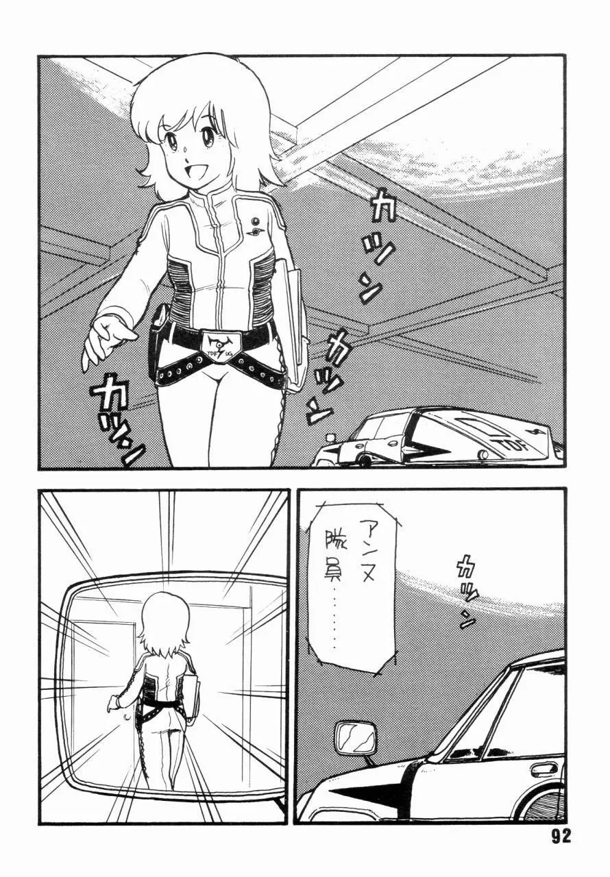 女子高パニック Page.95