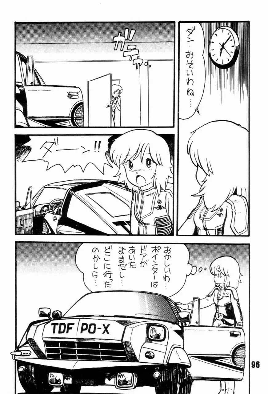 女子高パニック Page.99