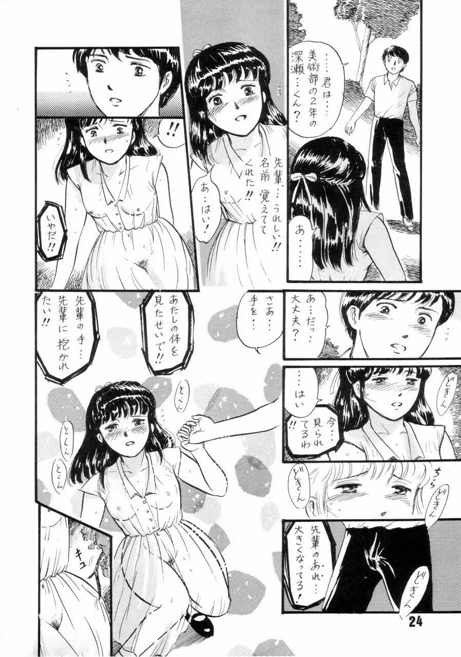 夏の夜は三たび微笑む Page.23