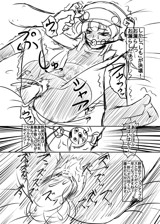 ■ールちゃんDASH四コマボールギャグバトル Page.6