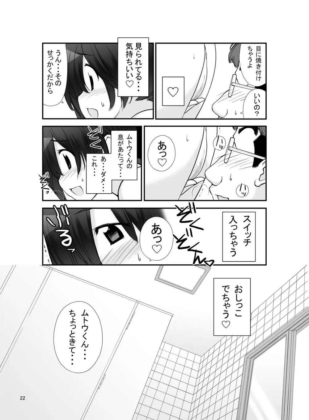 露出少女異譚 九篇 Page.22