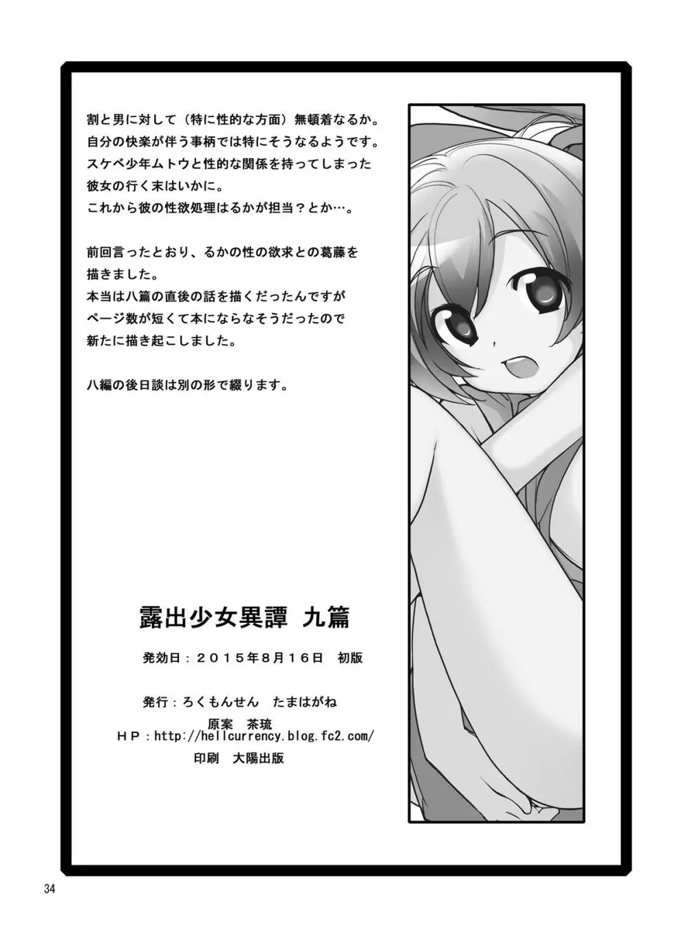 露出少女異譚 九篇 Page.34