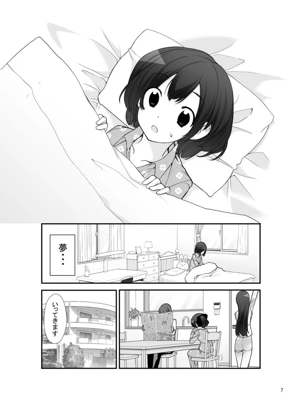 露出少女異譚 九篇 Page.7