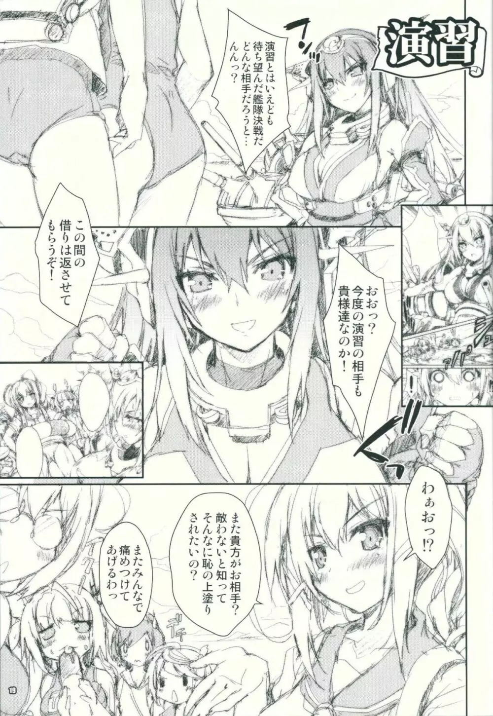 艦娘はＨ大好き改 Page.18