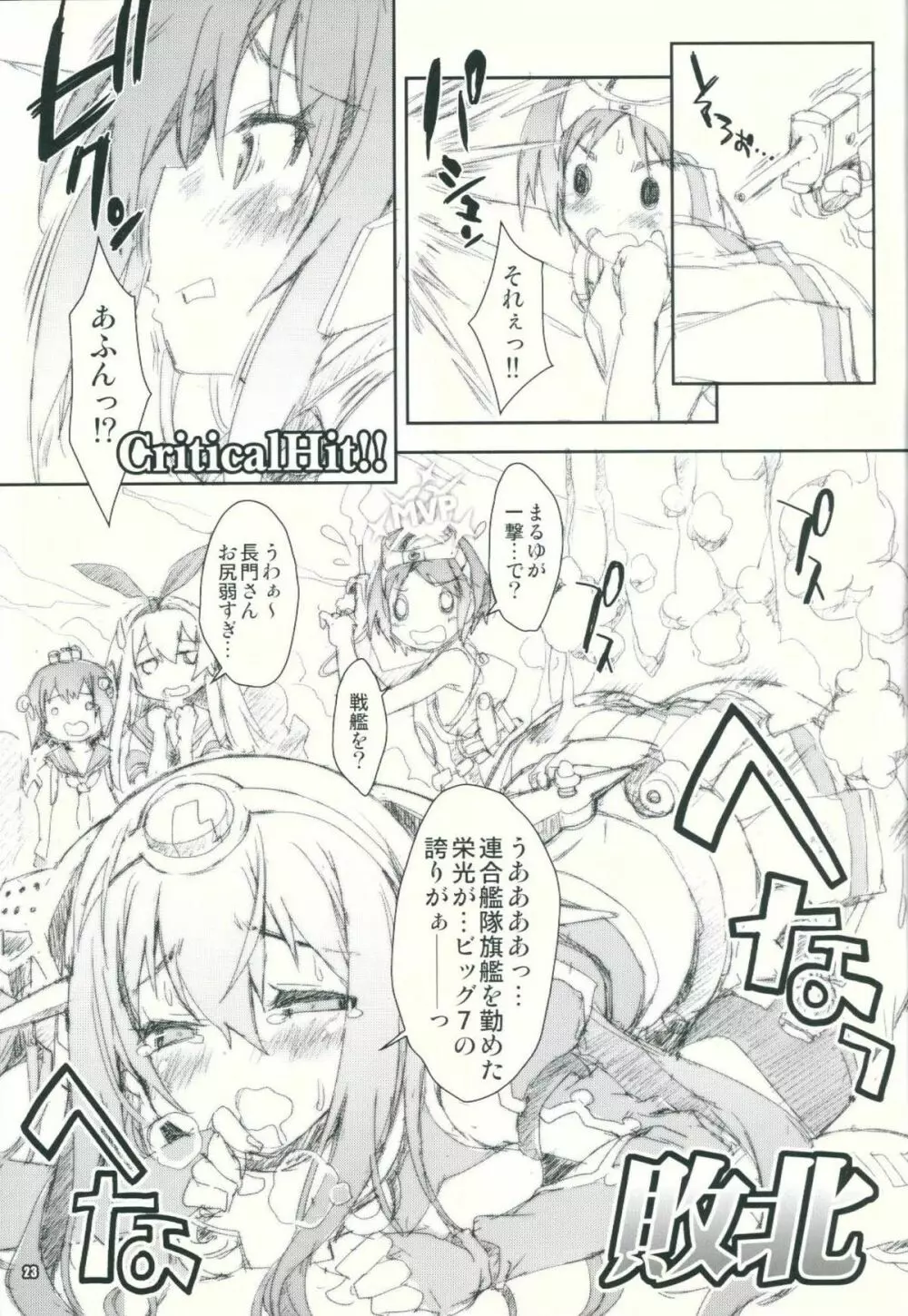 艦娘はＨ大好き改 Page.22