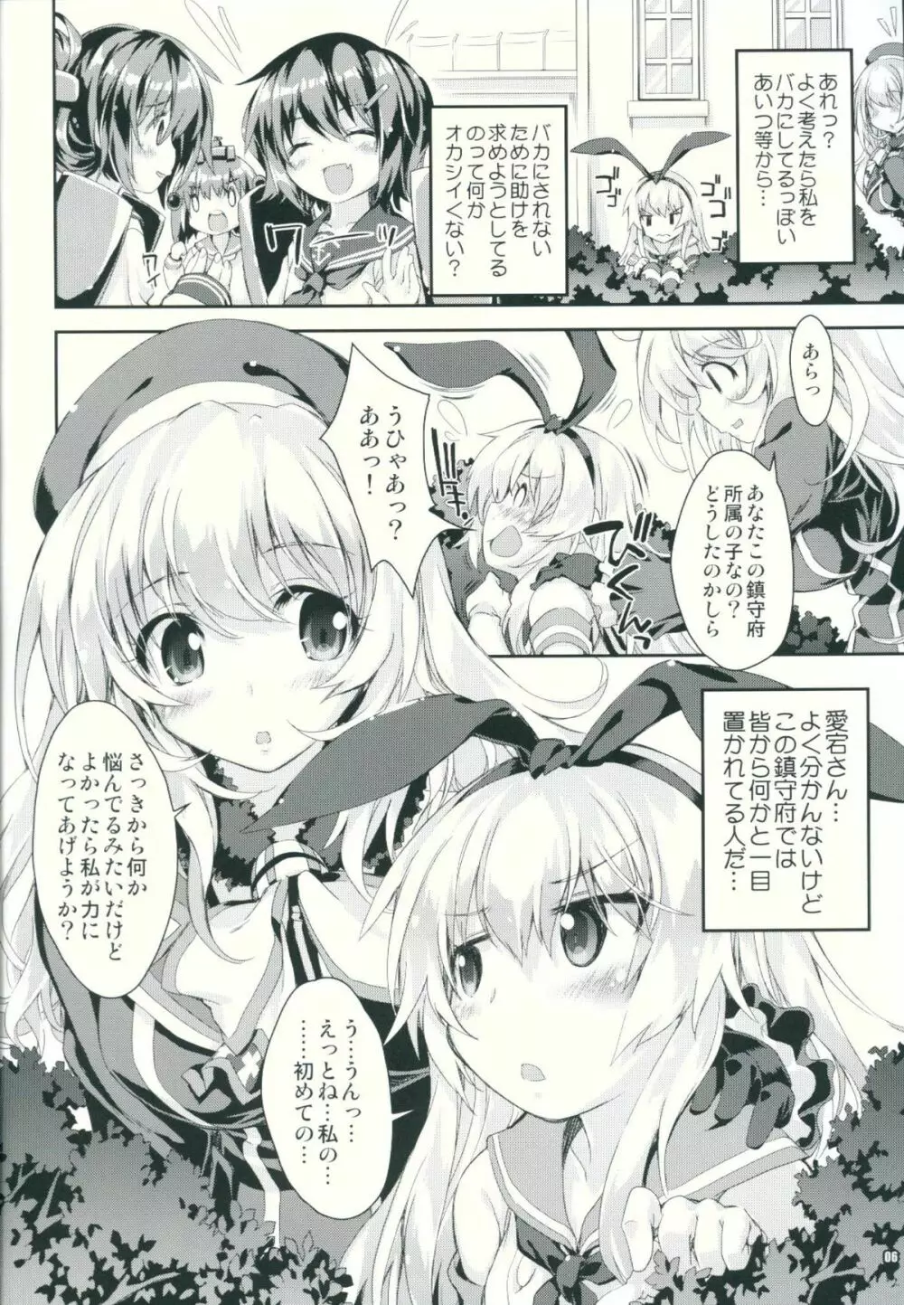 艦娘はＨ大好き改 Page.5