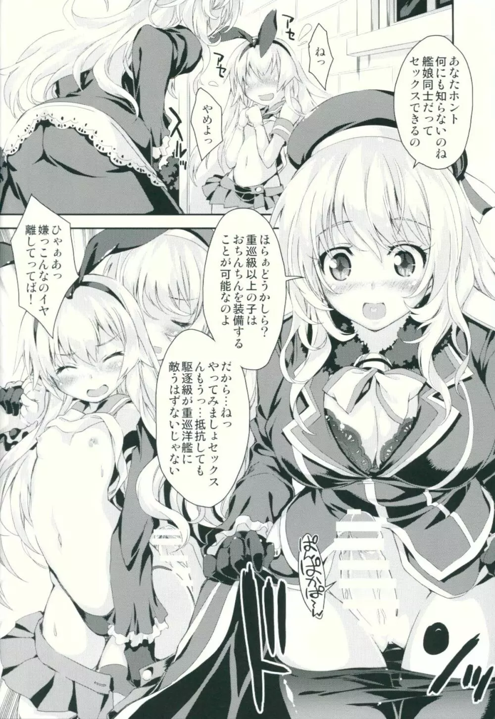 艦娘はＨ大好き改 Page.9