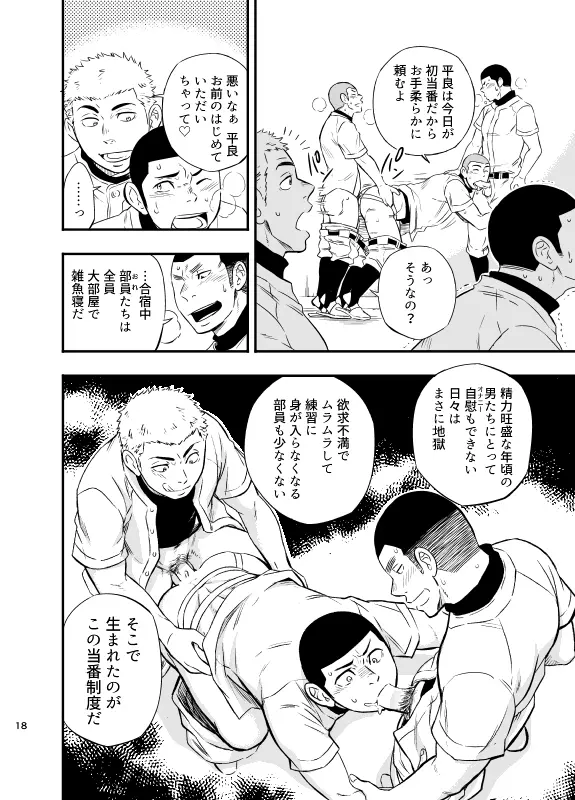 やはりこの野球部合宿はまちがっている。 Page.19