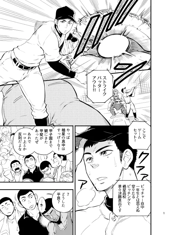 やはりこの野球部合宿はまちがっている。 Page.2