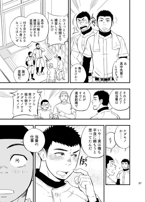 やはりこの野球部合宿はまちがっている。 Page.38