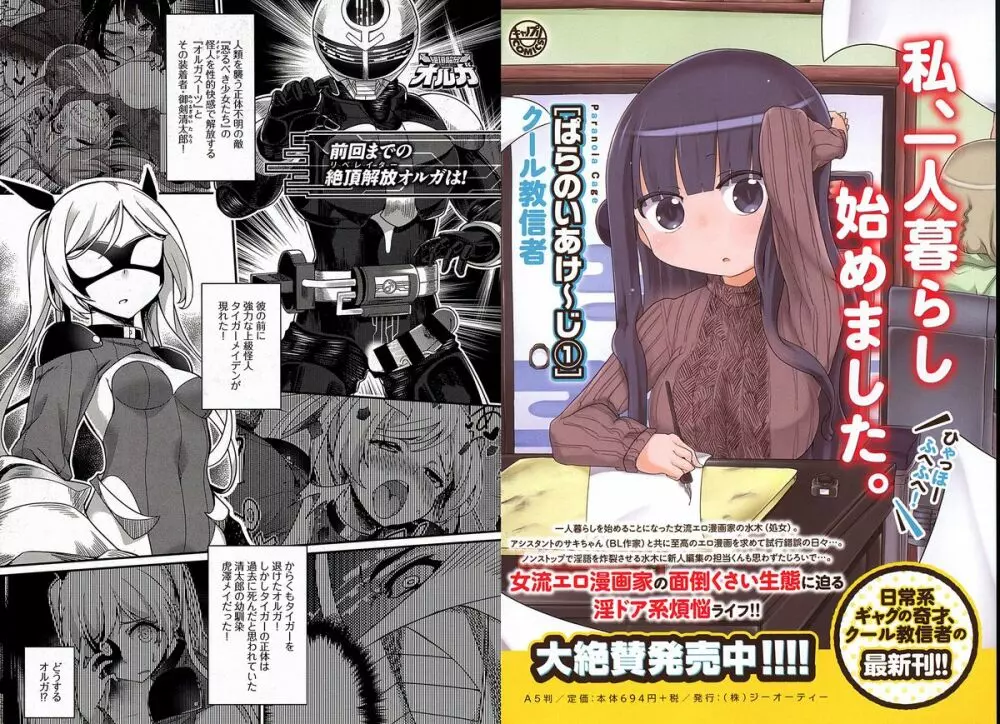 COMIC アンスリウム 030 2015年10月号 Page.126