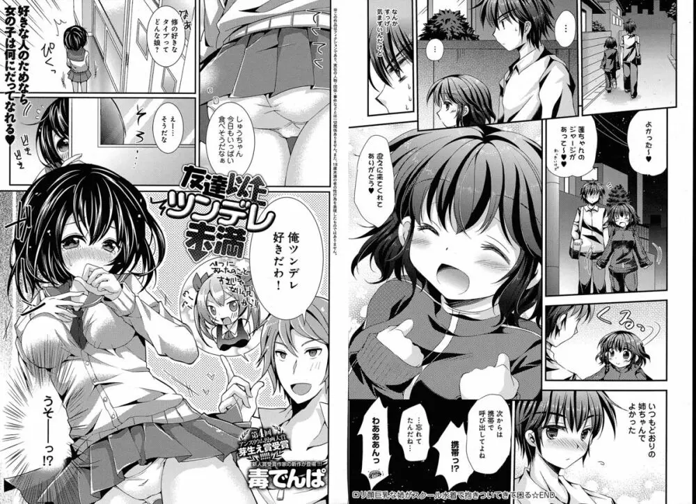 COMIC アンスリウム 030 2015年10月号 Page.169