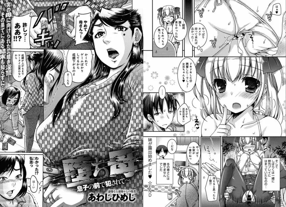 COMIC アンスリウム 030 2015年10月号 Page.198