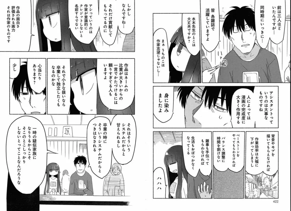 COMIC アンスリウム 030 2015年10月号 Page.212