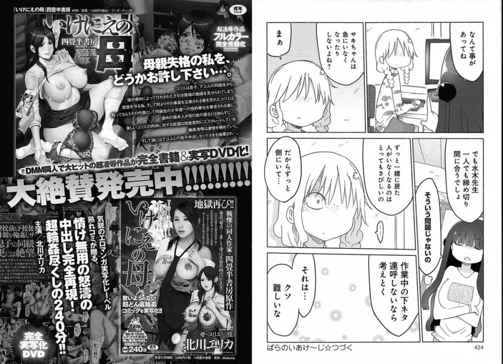 COMIC アンスリウム 030 2015年10月号 Page.213