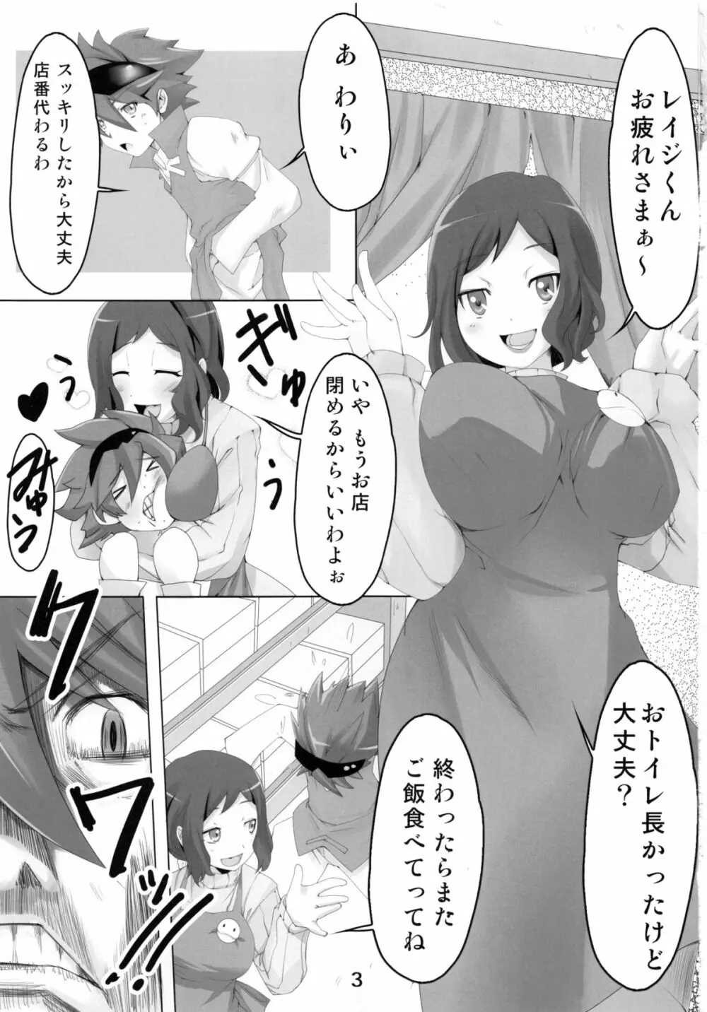 ママ、ごちそうさまです! Page.2