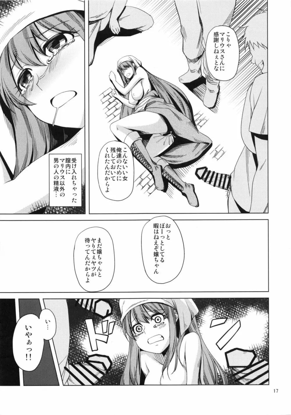 戦場に堕ちる乙女 Page.18