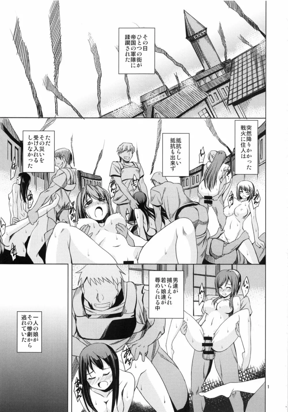 戦場に堕ちる乙女 Page.2