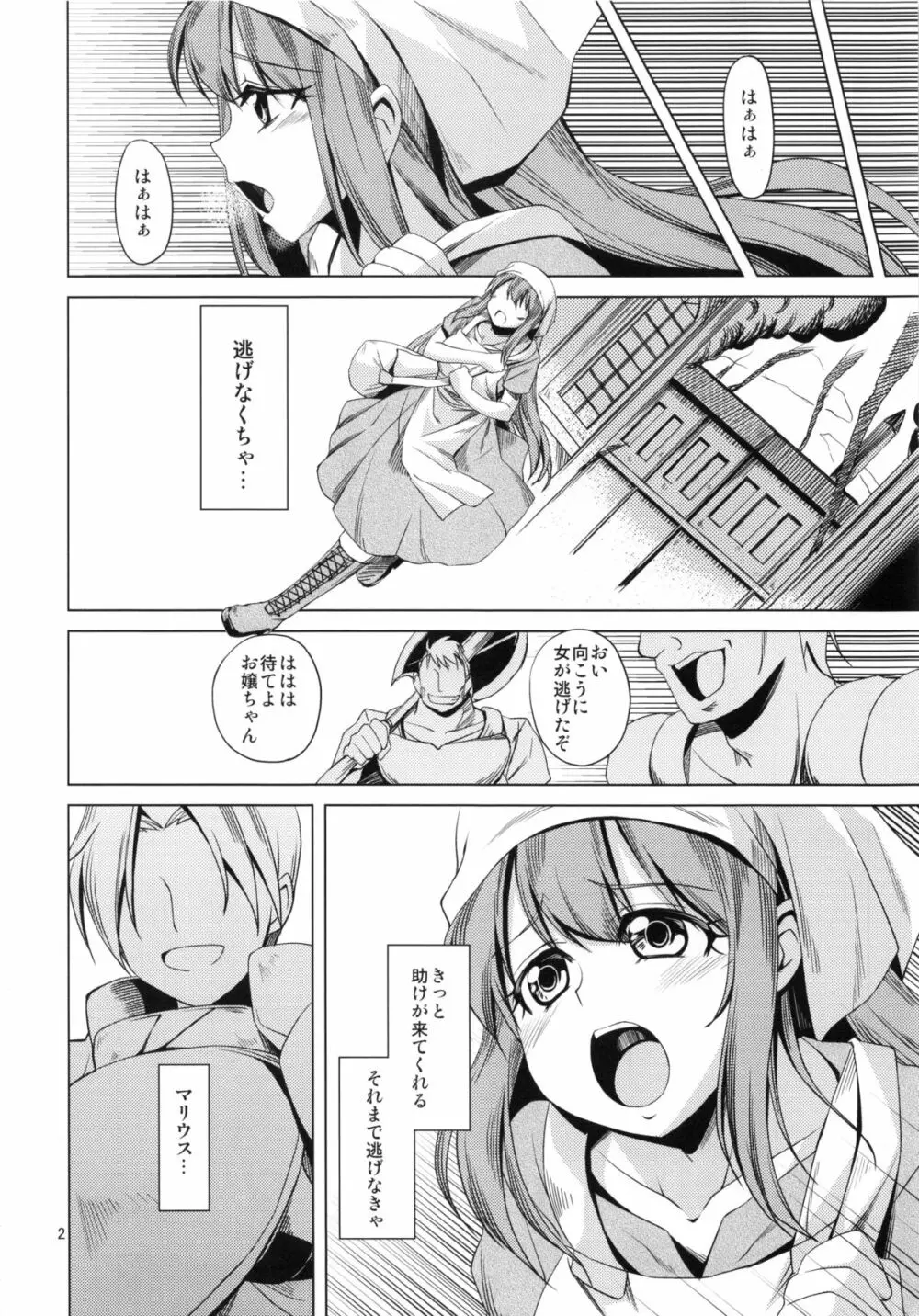 戦場に堕ちる乙女 Page.3