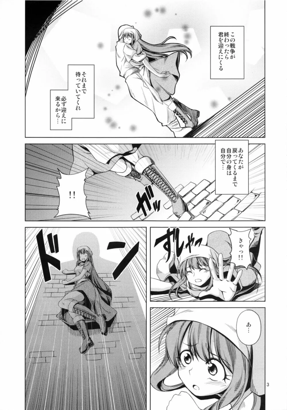 戦場に堕ちる乙女 Page.4