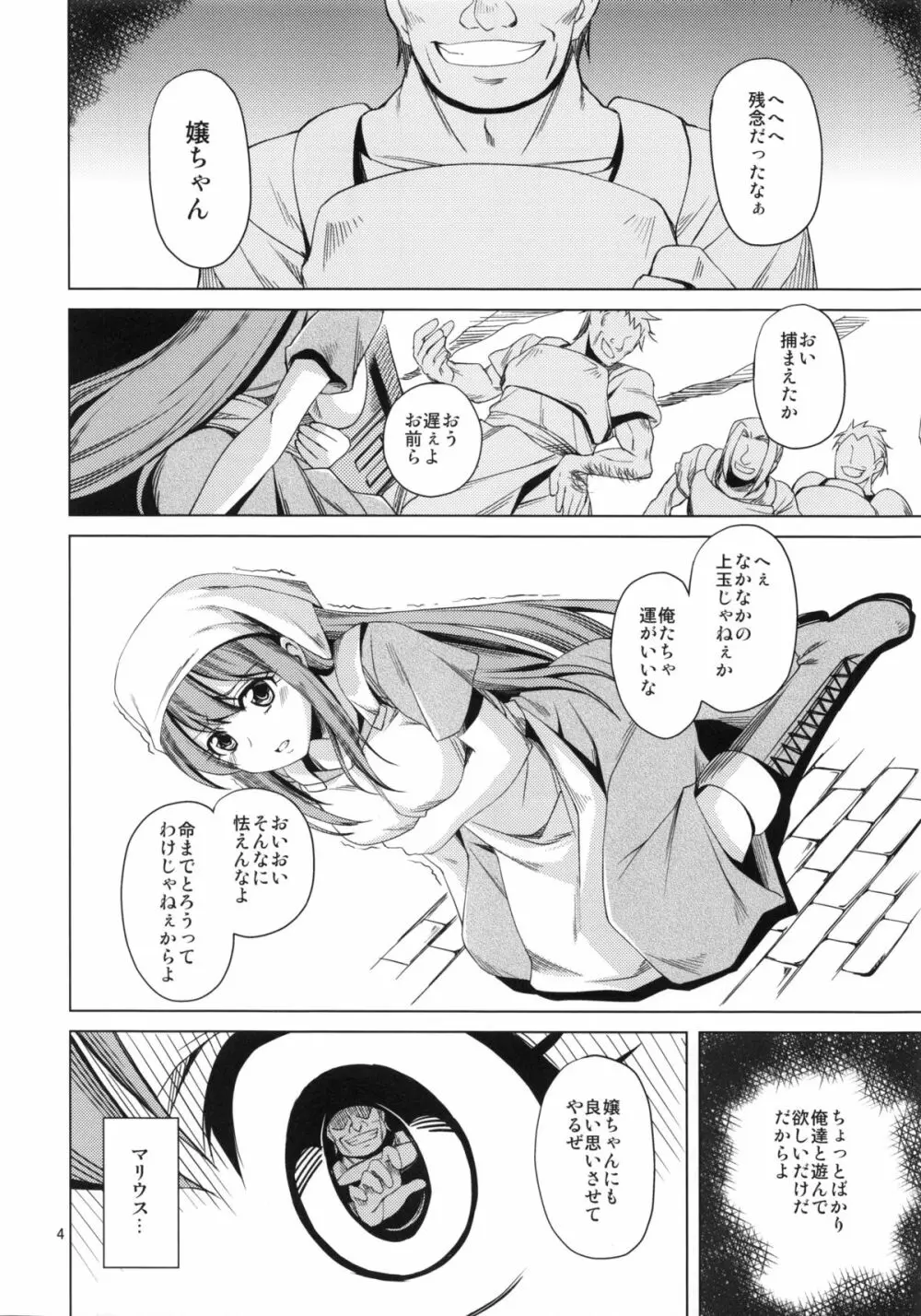 戦場に堕ちる乙女 Page.5