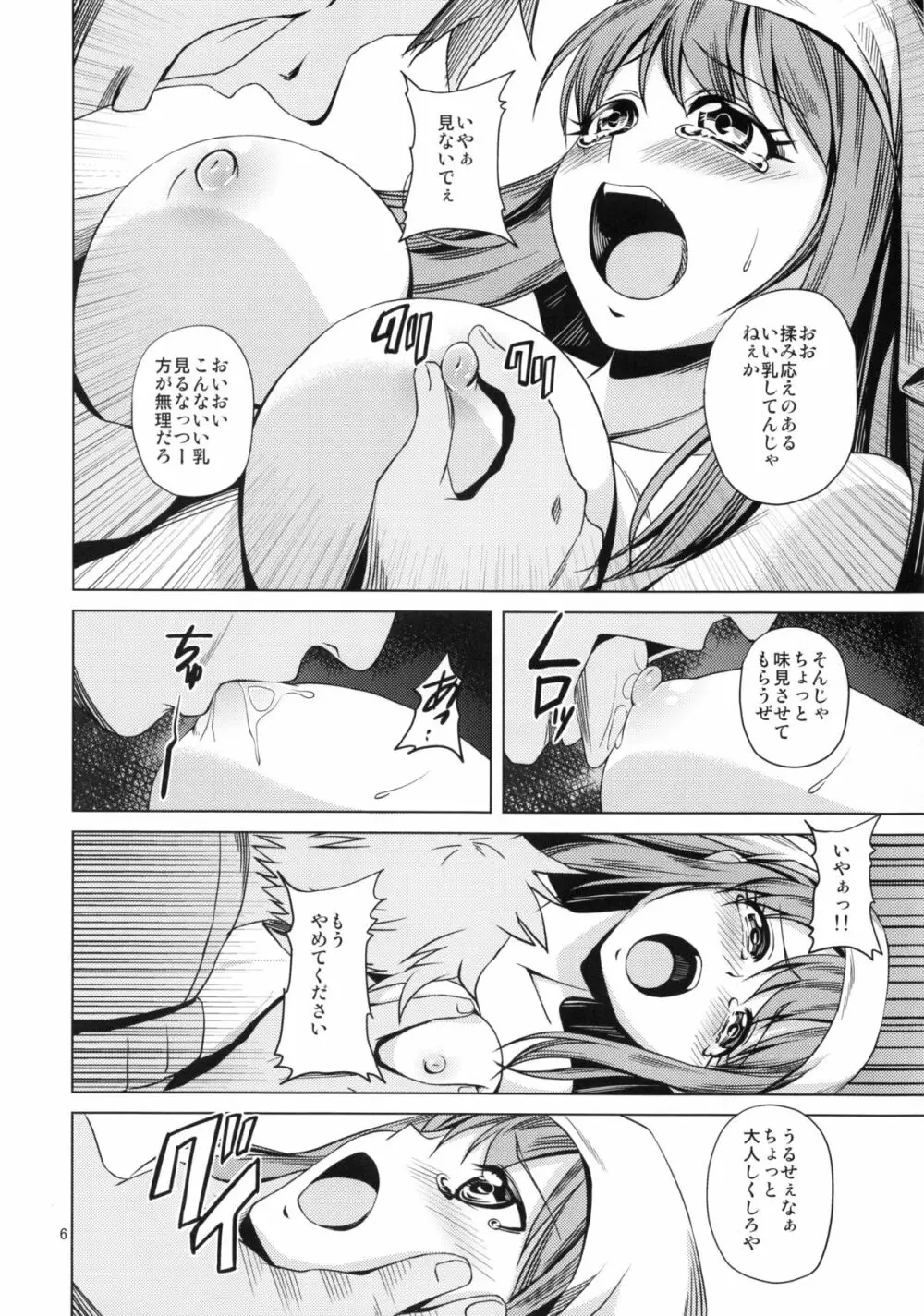 戦場に堕ちる乙女 Page.7