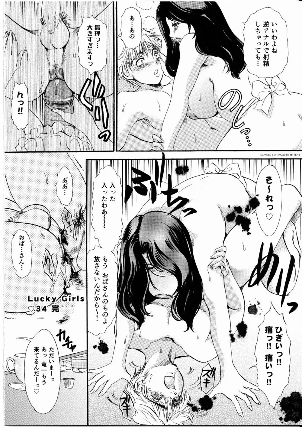 T.S. I LOVE YOU・・・4 ニューハーフのお姉さんは好きですか？ Page.103