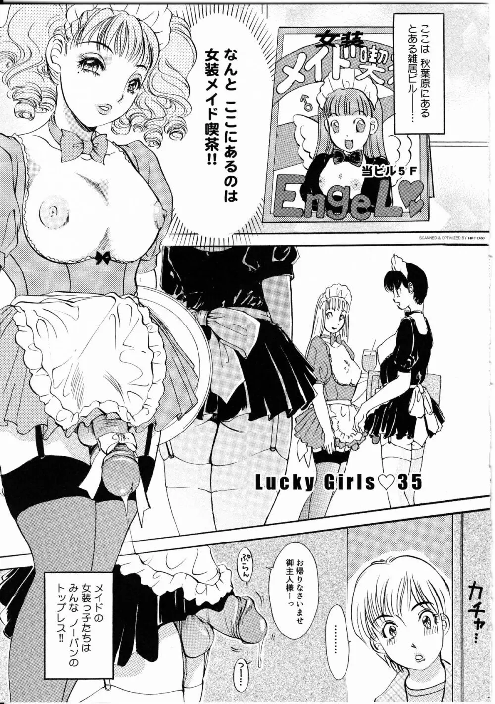 T.S. I LOVE YOU・・・4 ニューハーフのお姉さんは好きですか？ Page.104