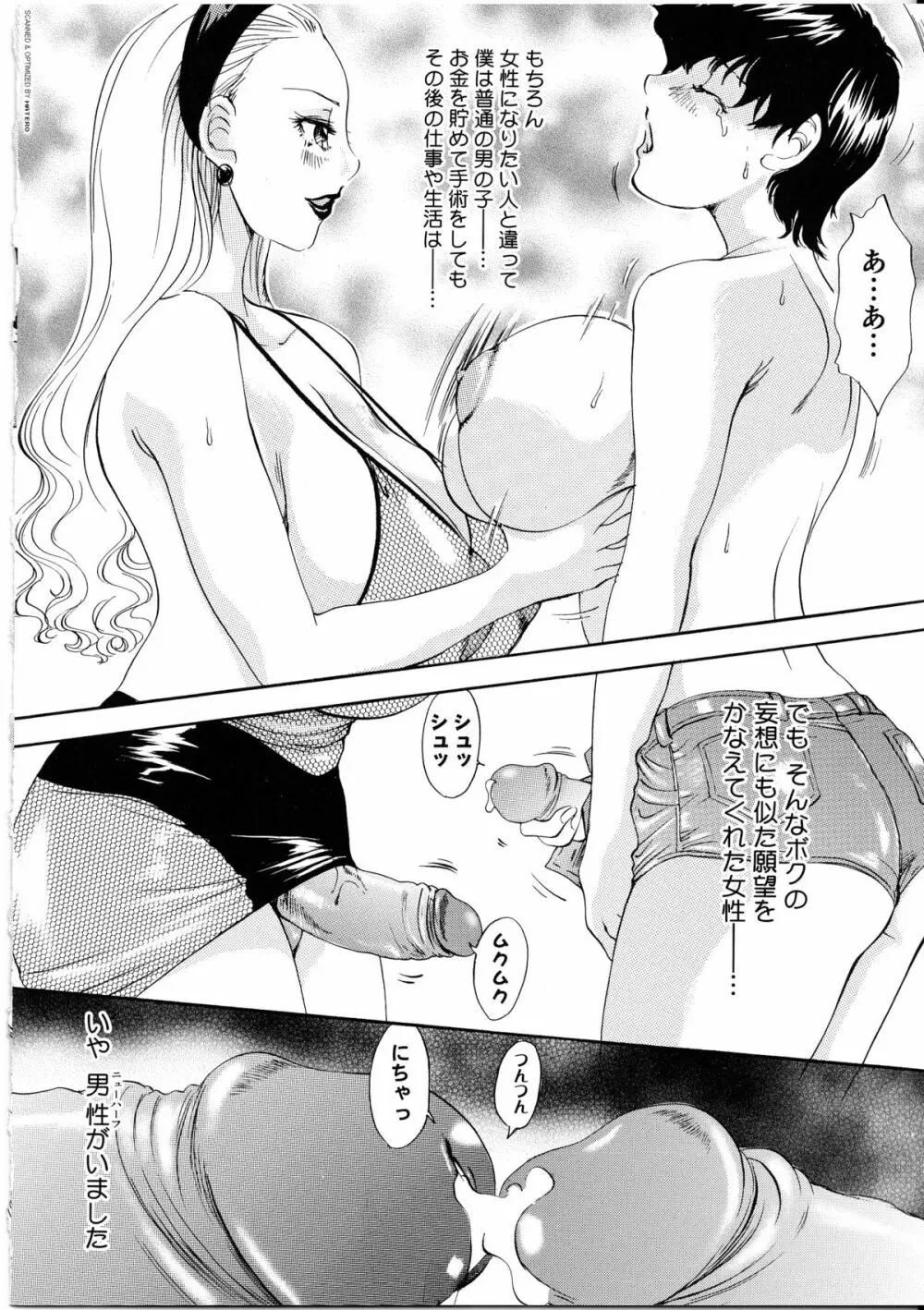 T.S. I LOVE YOU・・・4 ニューハーフのお姉さんは好きですか？ Page.127