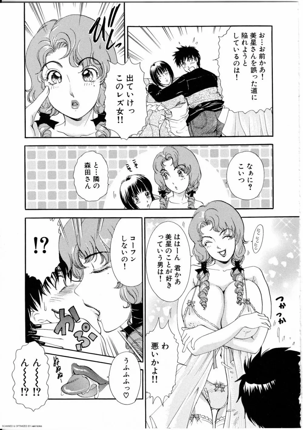 T.S. I LOVE YOU・・・4 ニューハーフのお姉さんは好きですか？ Page.138