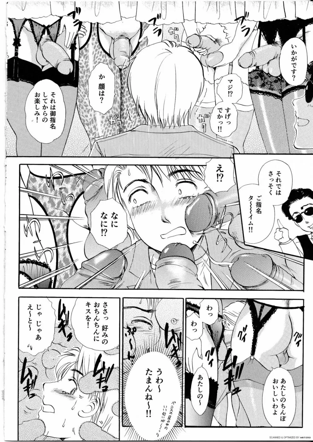 T.S. I LOVE YOU・・・4 ニューハーフのお姉さんは好きですか？ Page.15