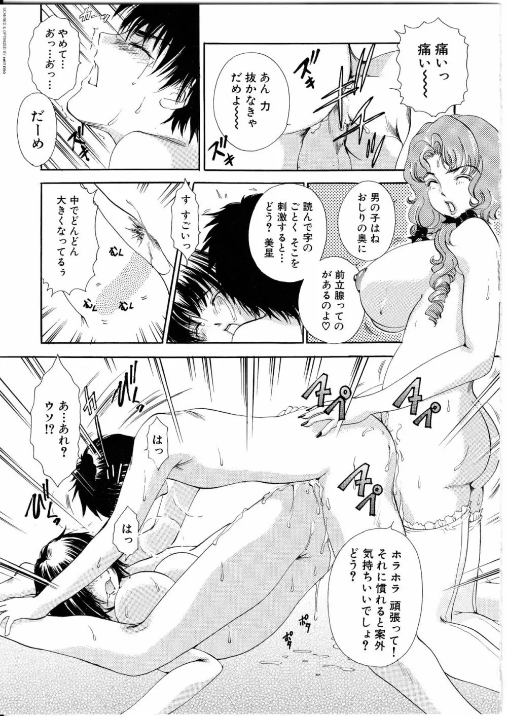 T.S. I LOVE YOU・・・4 ニューハーフのお姉さんは好きですか？ Page.150