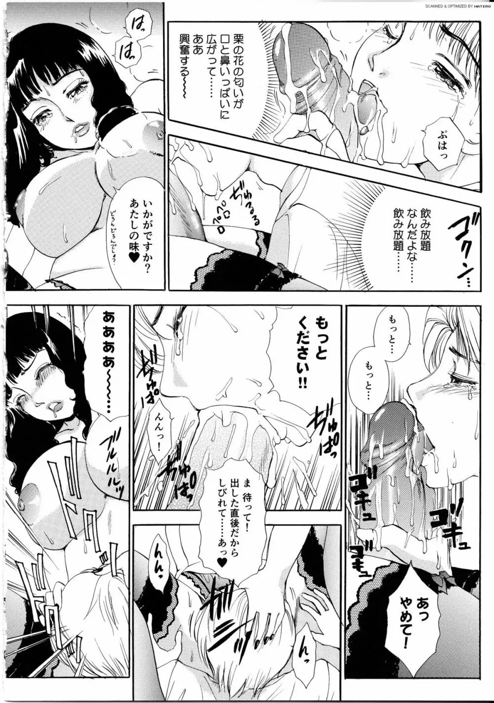 T.S. I LOVE YOU・・・4 ニューハーフのお姉さんは好きですか？ Page.19