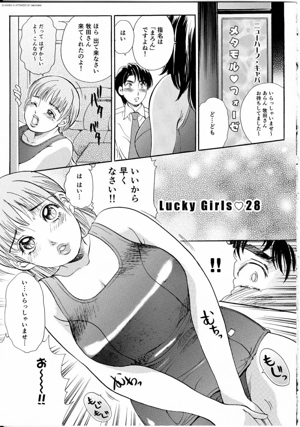 T.S. I LOVE YOU・・・4 ニューハーフのお姉さんは好きですか？ Page.34