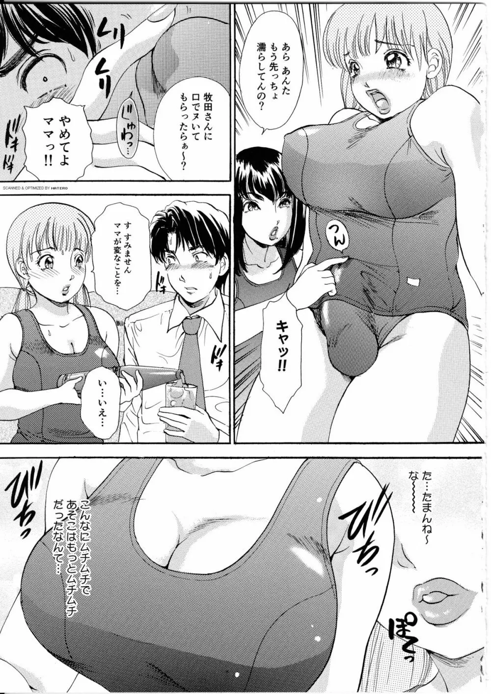 T.S. I LOVE YOU・・・4 ニューハーフのお姉さんは好きですか？ Page.36