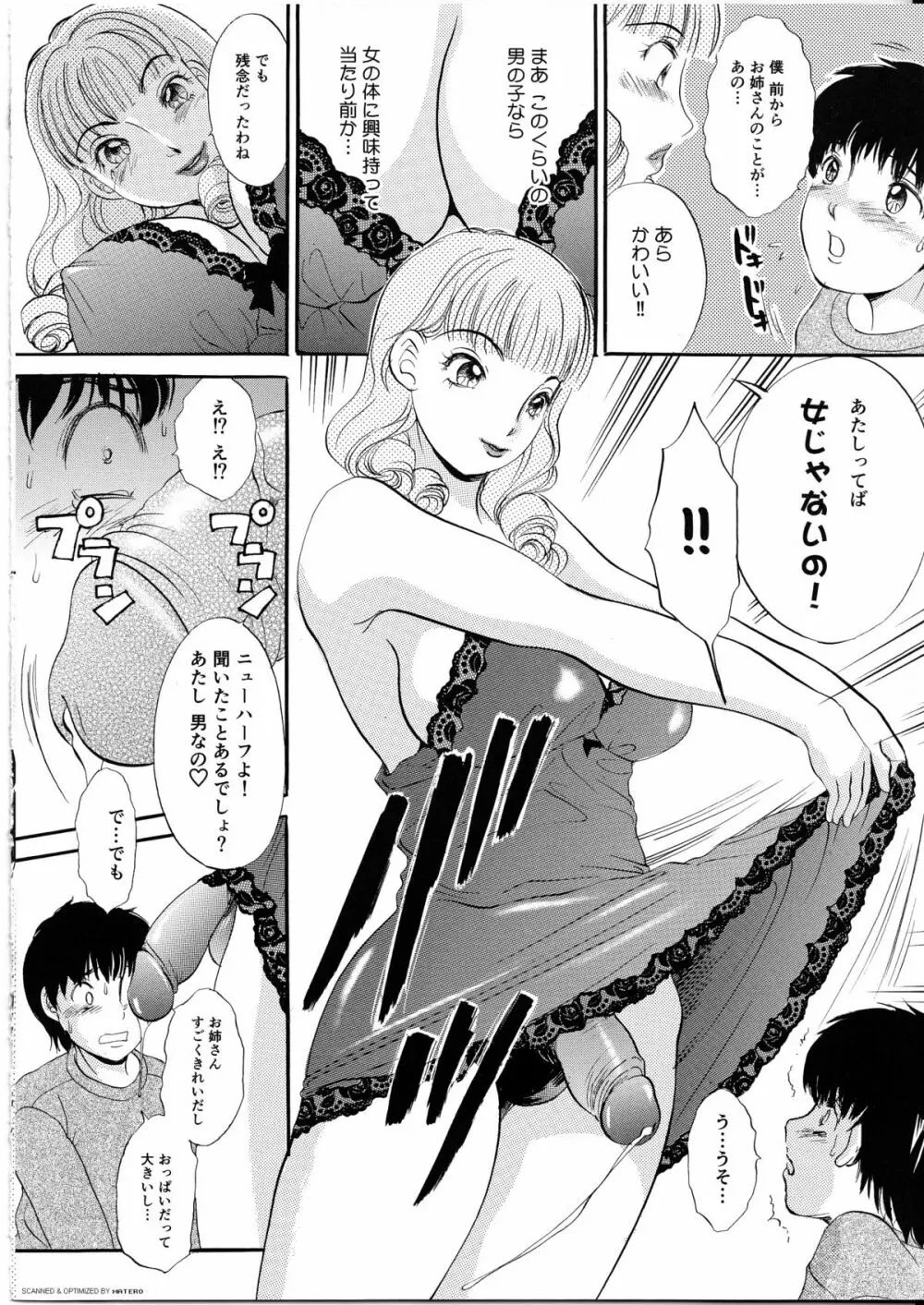 T.S. I LOVE YOU・・・4 ニューハーフのお姉さんは好きですか？ Page.55