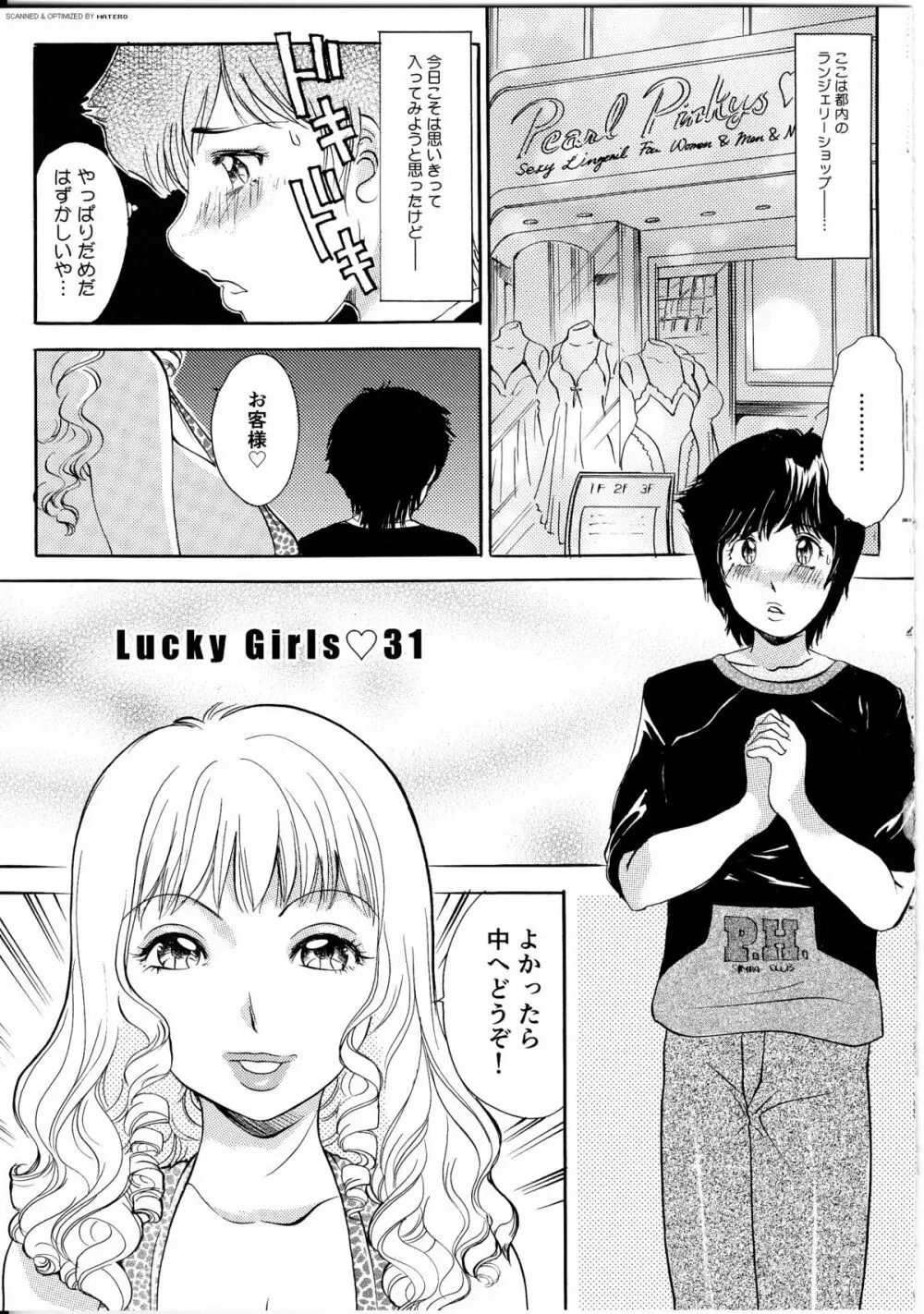 T.S. I LOVE YOU・・・4 ニューハーフのお姉さんは好きですか？ Page.64