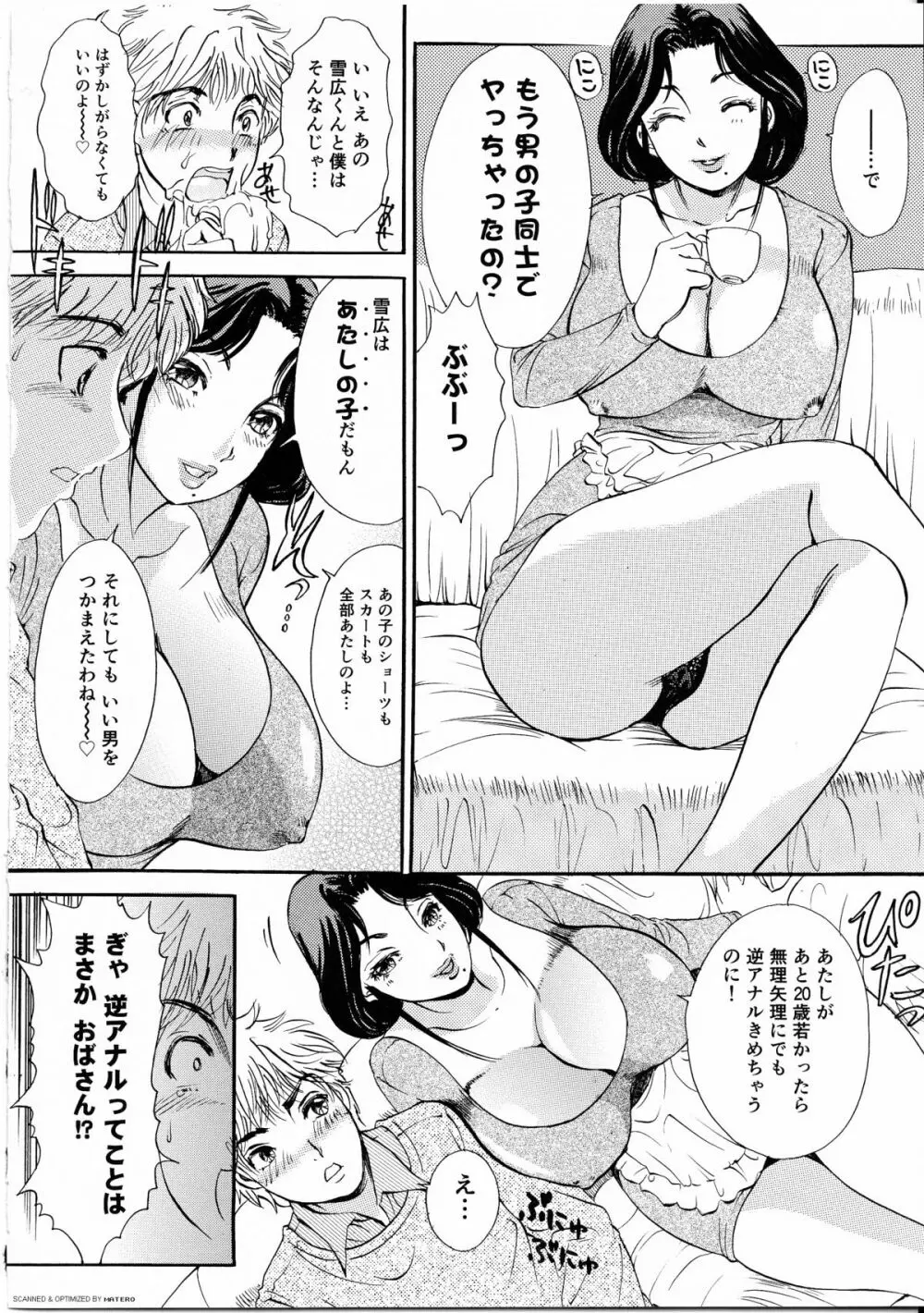 T.S. I LOVE YOU・・・4 ニューハーフのお姉さんは好きですか？ Page.95