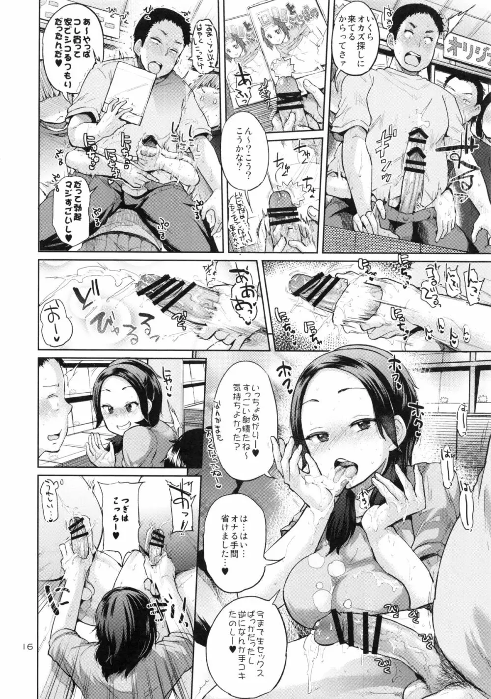 オタでもない女子がコミケ4日目にアソビにヤって来たinとら Page.15