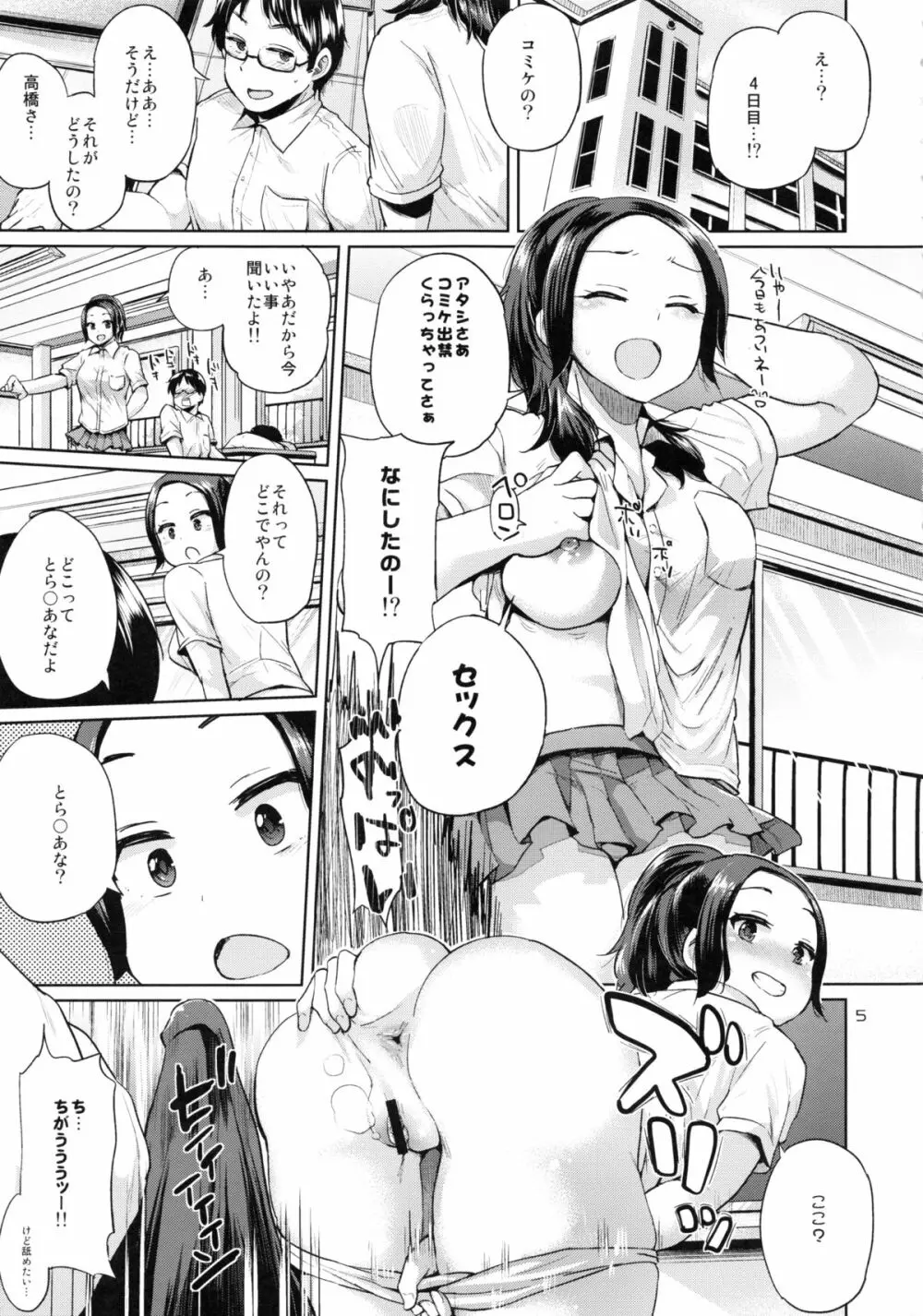 オタでもない女子がコミケ4日目にアソビにヤって来たinとら Page.4