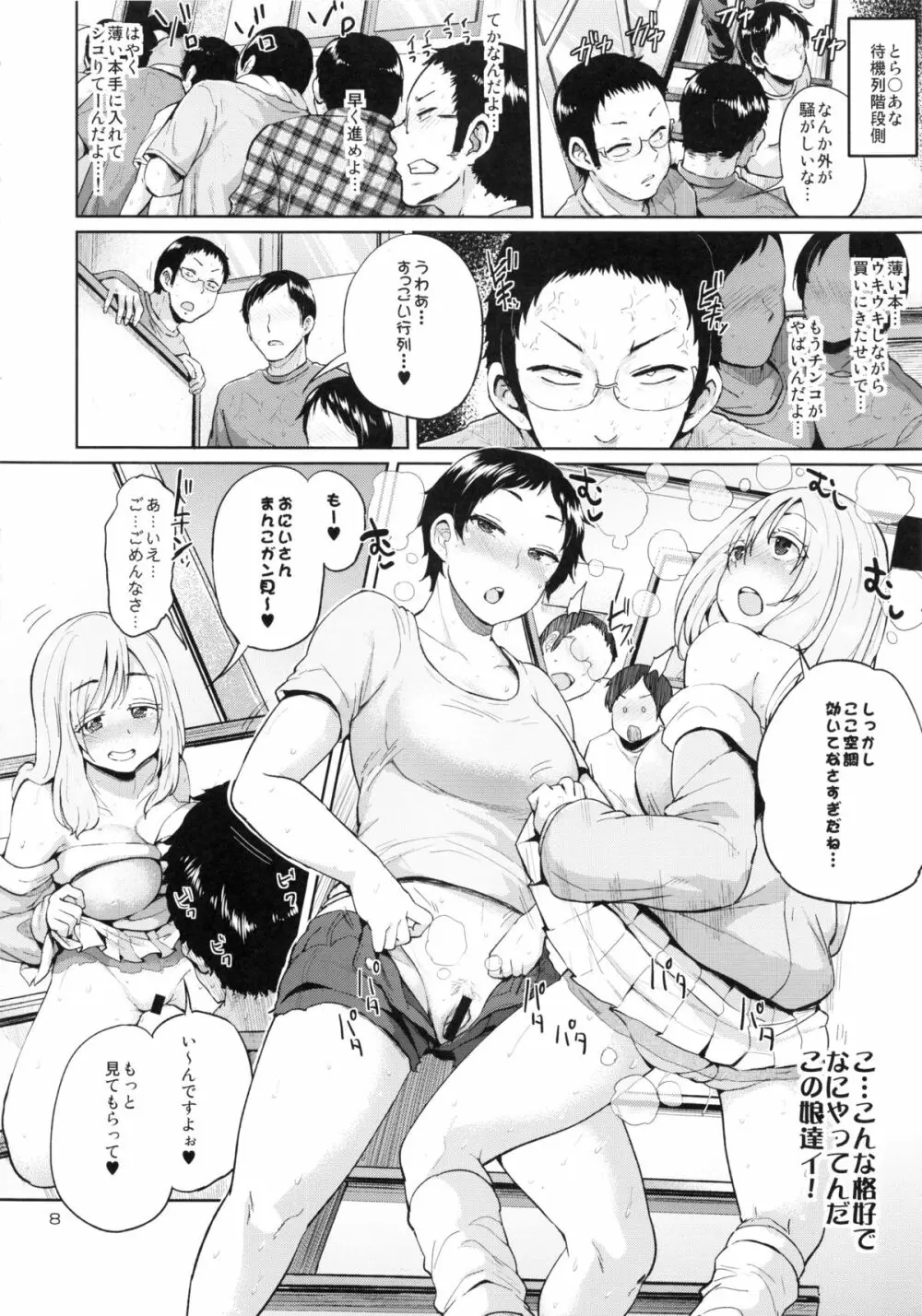 オタでもない女子がコミケ4日目にアソビにヤって来たinとら Page.7