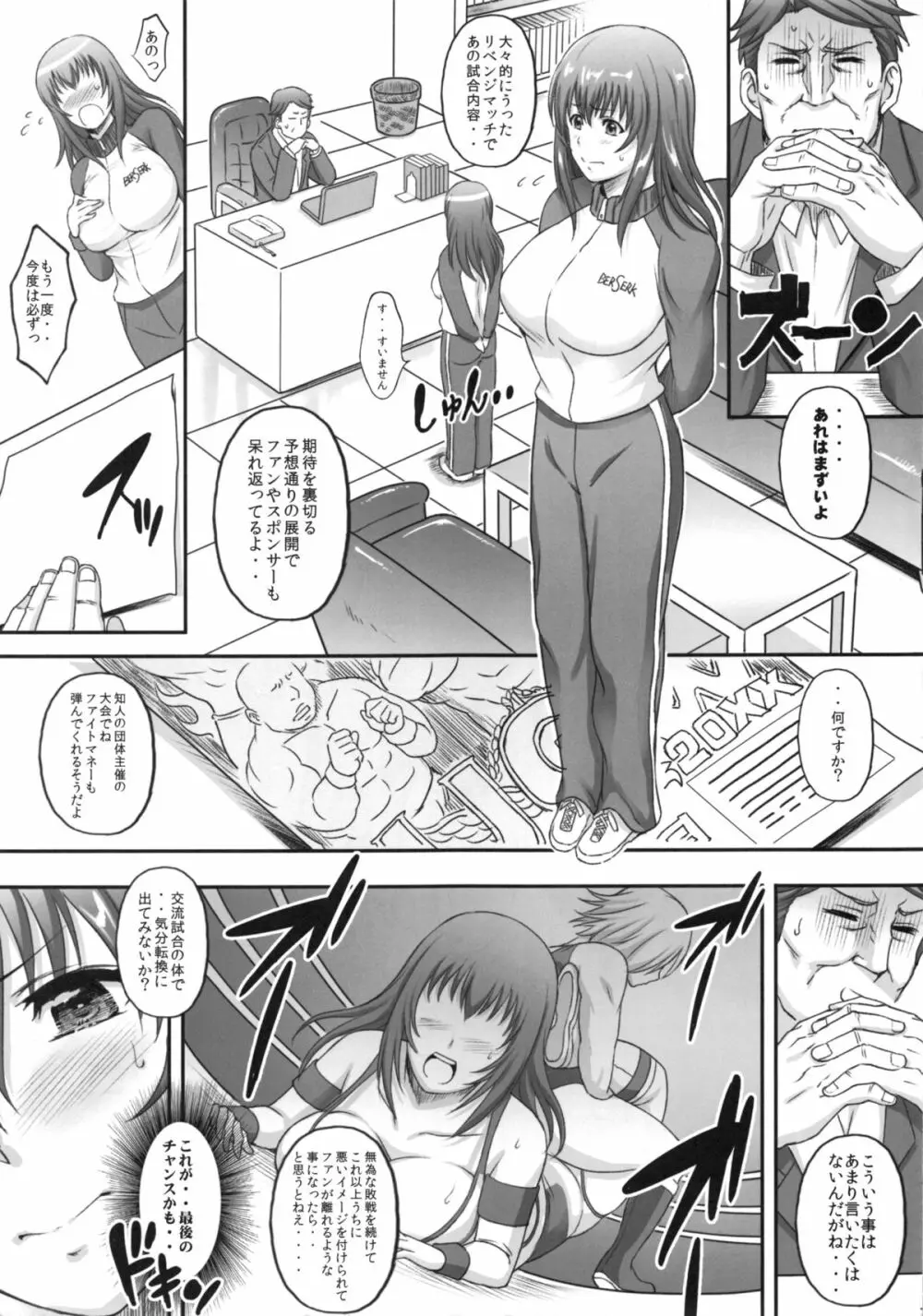 実況!世界でいちばん乱れたい! Page.6