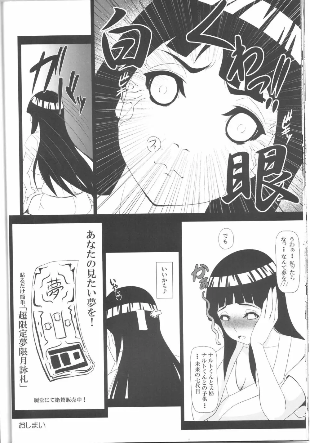 ヒナタ本 Page.17