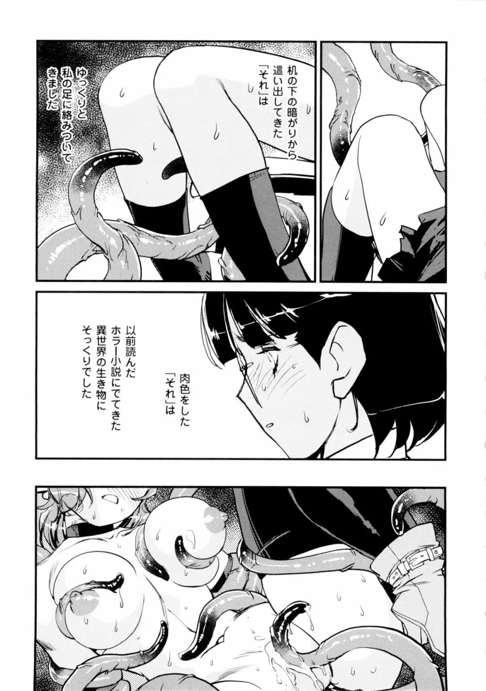 淫魔の領域 Page.51