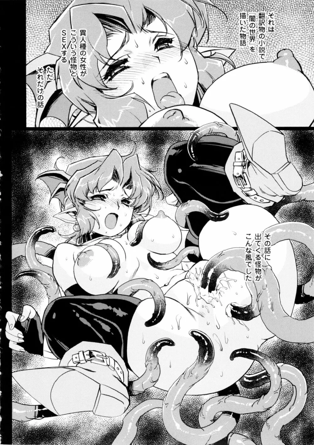 淫魔の領域 Page.52