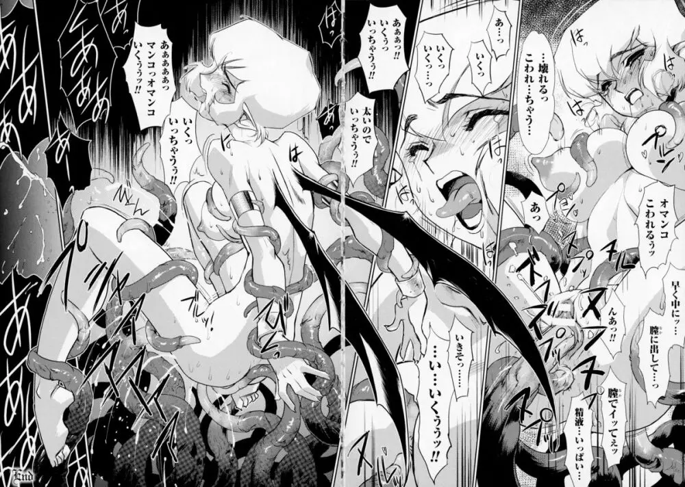 淫魔の領域 Page.92