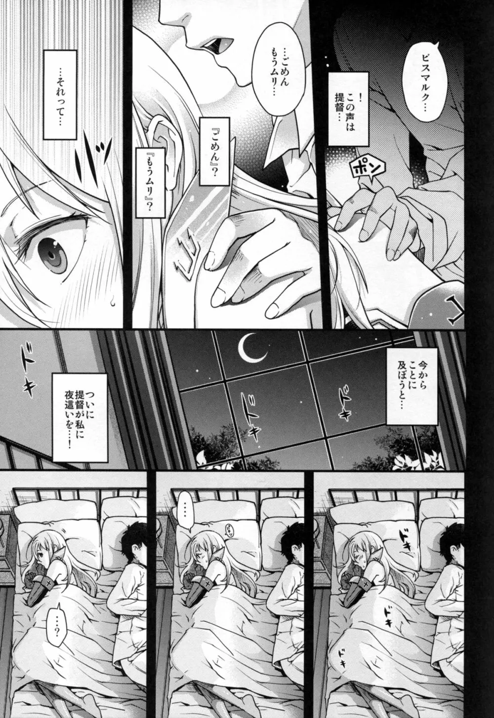 戦女・海凪 Page.19