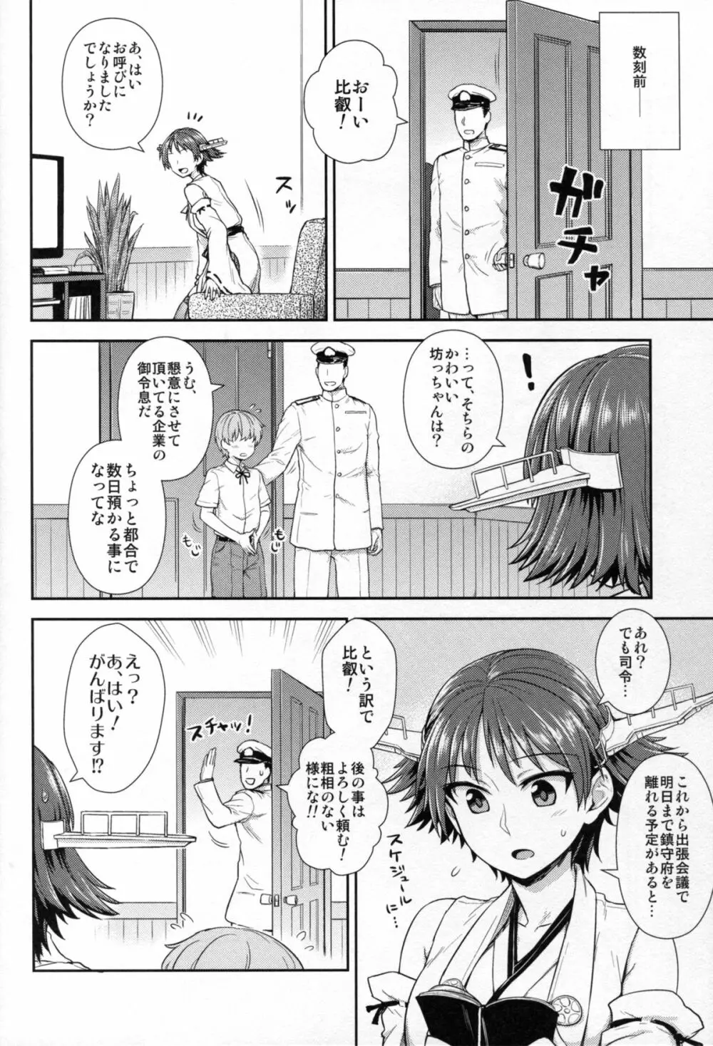 戦女・海凪 Page.56