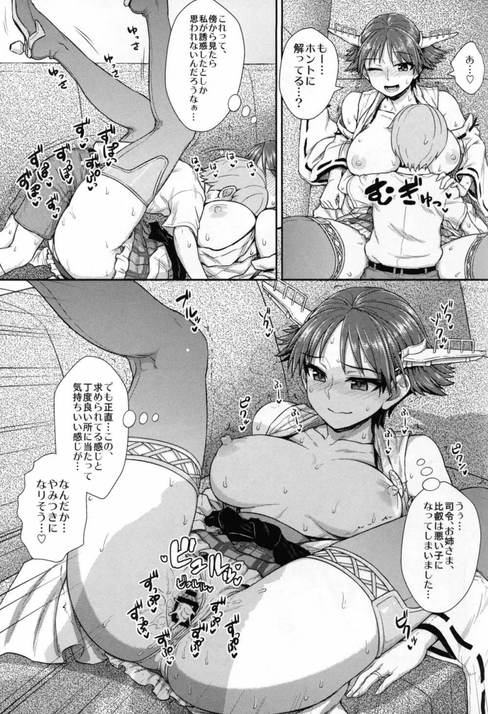 戦女・海凪 Page.61