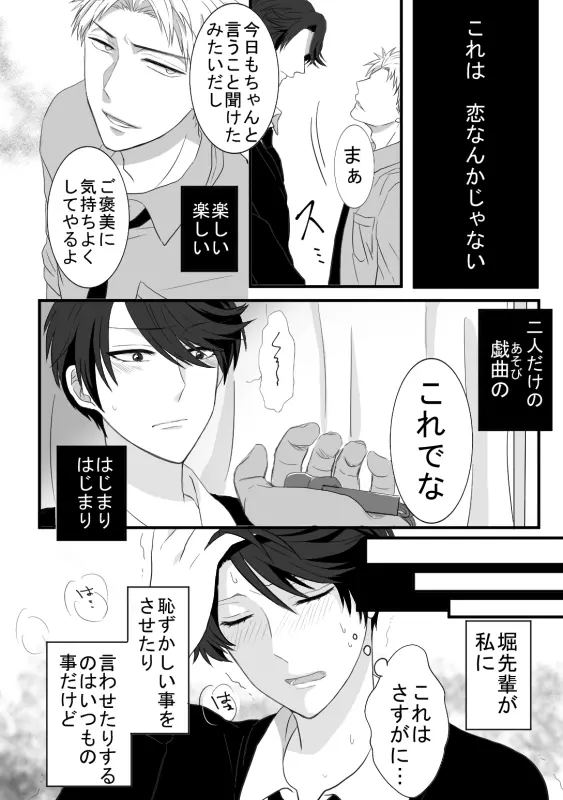 堀鹿漫画 Page.6